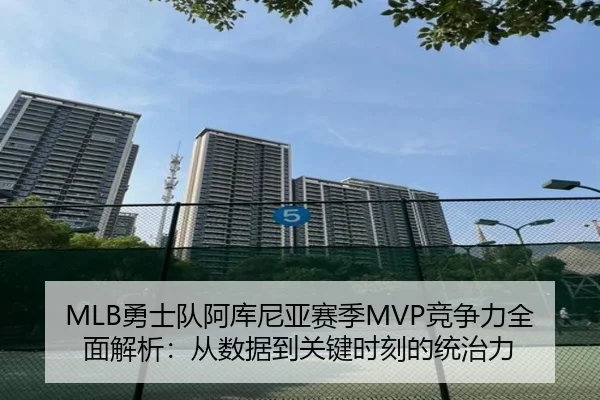 yong-shi-dui-a-ku-ni-ya-sai-ji-jing-zheng-li-quan-mian-jie-xi-cong-shu-ju-dao-guan-jian-shi-ke-de-tong-zhi-li-3-259.jpg