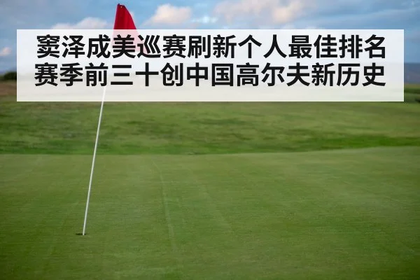 golf course green flag