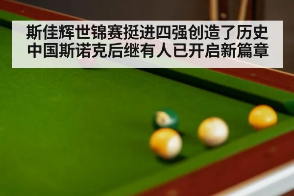 snooker table close up